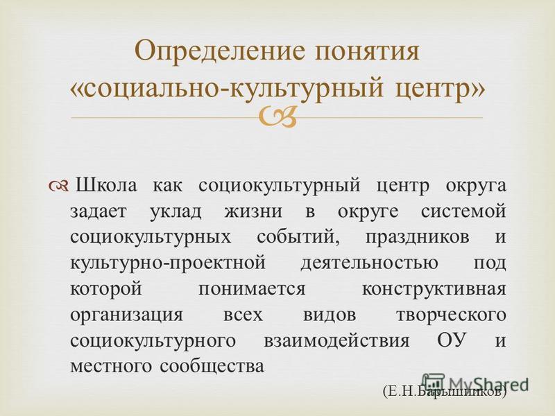 Социально культурная деятельность презентация