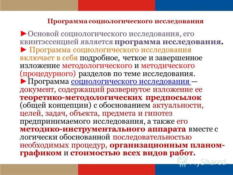 последний Образец программы исследования верхними