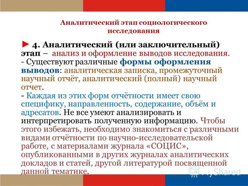 Особенности этапов социологического исследования таблица - TouristMaps.ru