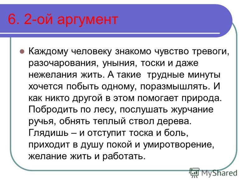 Красота или счастье аргумент Красота или счастье аргумент