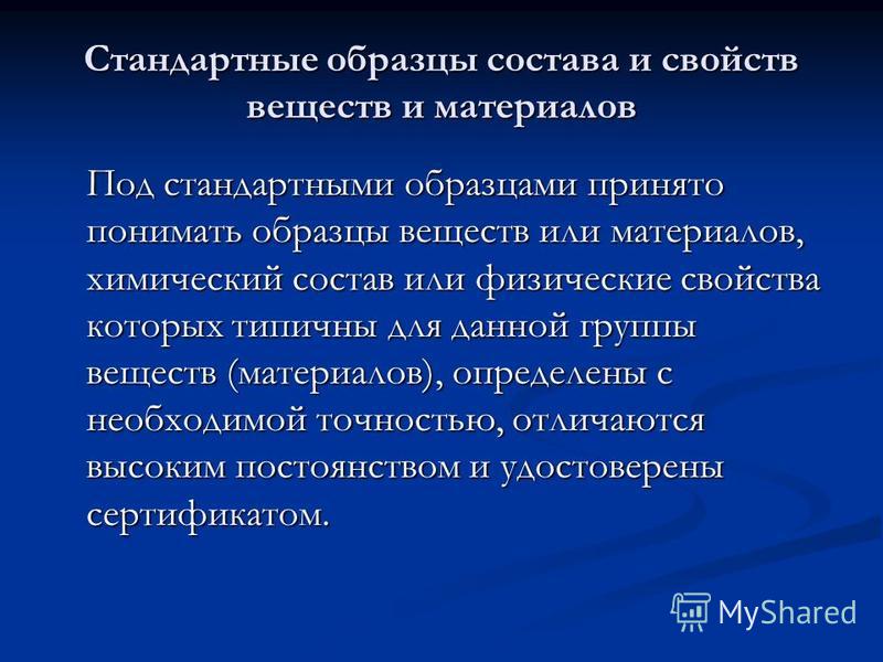 Стандартные образцы состава и свойства веществ и материалов АКТ ПРИЕМА -ПЕРЕДАЧИ НЕЖИЛОГО ПОМЕЩЕНИЯ