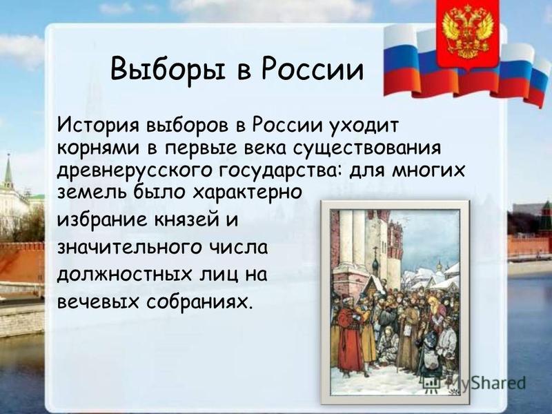 Презентация "Выборы в демократическом обществе" (9 класс) по обществознанию - ск