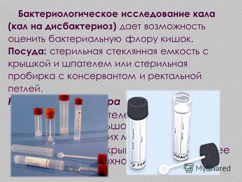 основные свойства сбор кала на дизгруппу мам
