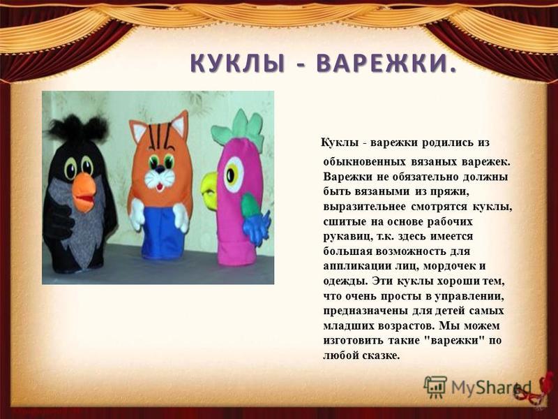 Как изготовить ширму для кукольного театра Как изготовить ширму для кукольного театра