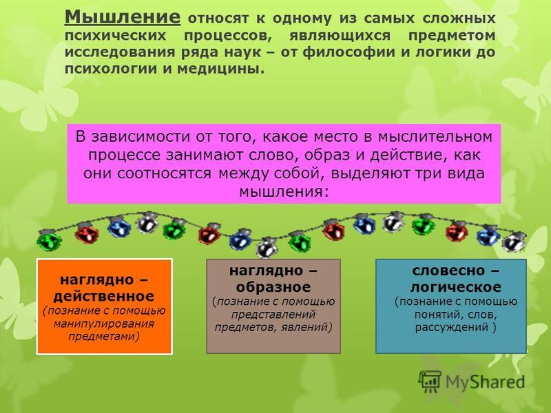 Реферат: Особенности развития наглядно-образного мышления у детей с задержкой психического развития