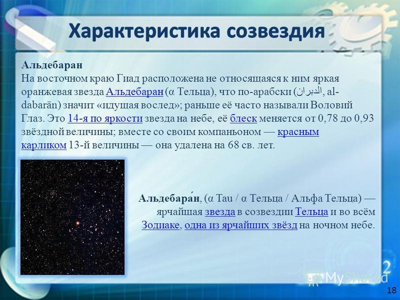 К Какому Спектральному Классу Относится Альдебаран