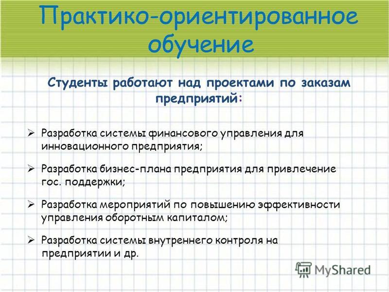 Лицо осуществляющее управление проектом и ответственное за результаты проекта