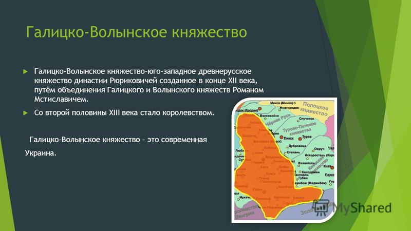 Географическое расположение галицко волынской земли Презентация на тему: "История Руси Галицко-Волынское княжество Выполнила Муслимо