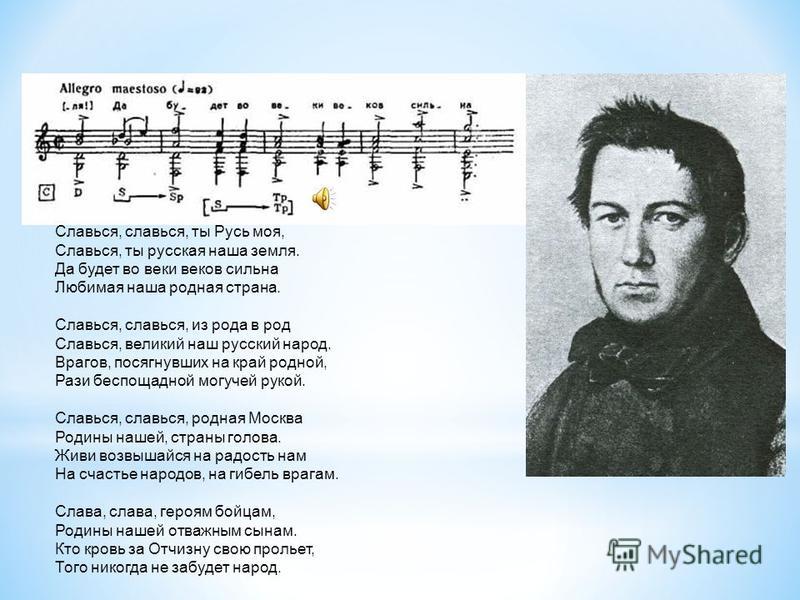 скачать славься-славься ты русь моя