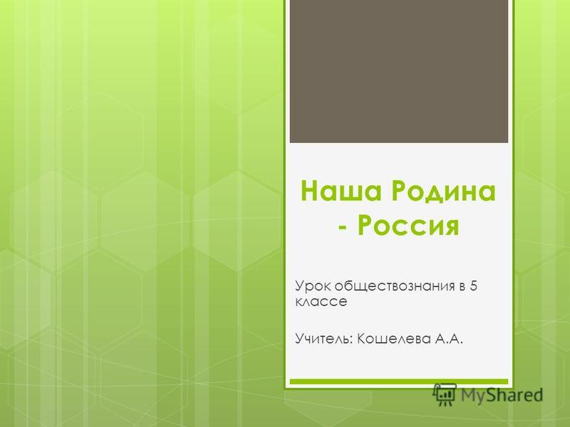 скачать видео наша родина россия