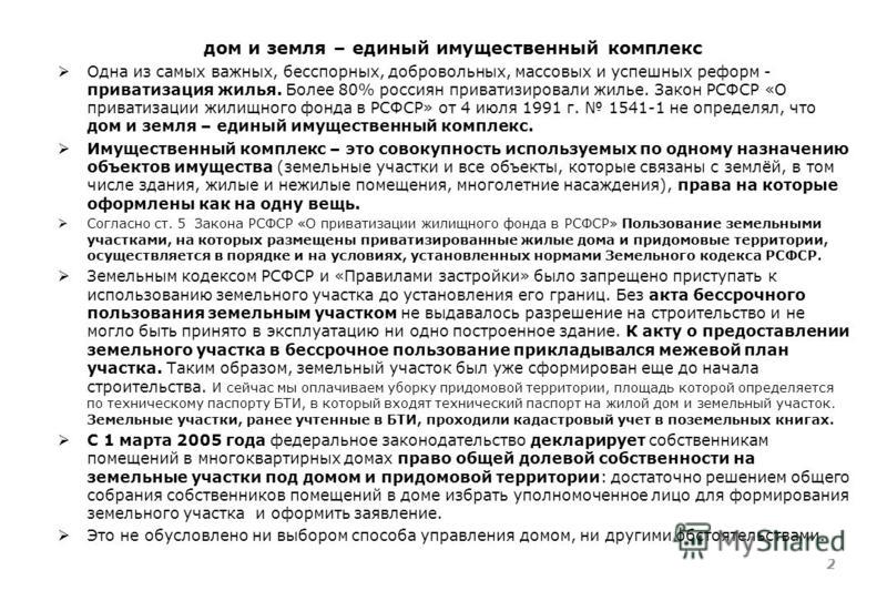 закон о приватизации земель общего пользования в снт