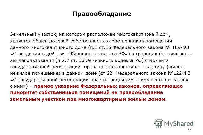 Аренда земельного участка на котором расположен многоквартирный дом Земельный участок Википедия