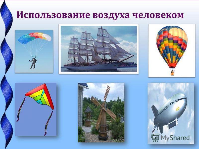 Презентация на тему: "Познакомиться с понятием "Ветер"; Познакомиться с понятием