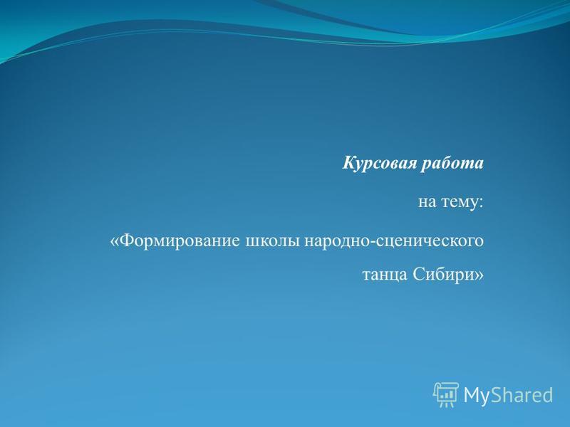 Курсовая работа по теме Формирование навыков общения во внеурочной деятельности