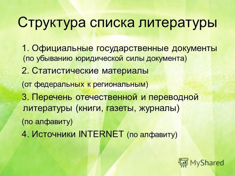 Согласно перечню или перечня как правильно
