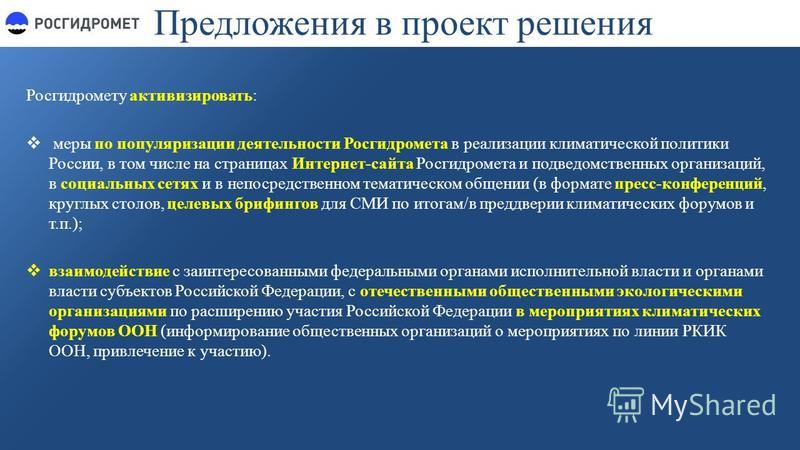 Реализация климатического проекта является правом