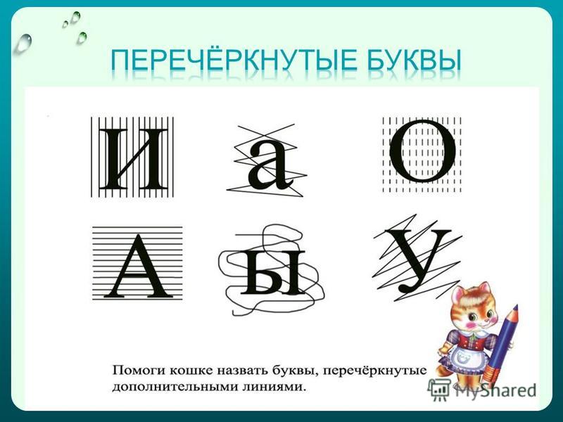 Как сделать так чтобы буквы были зачеркнутыми Как сделать так чтобы буквы были зачеркнутыми