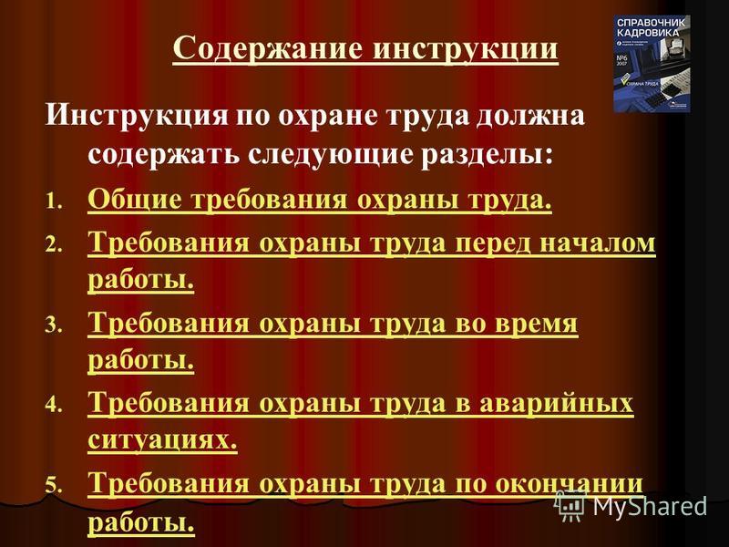 инструкция по охране труда учётчика