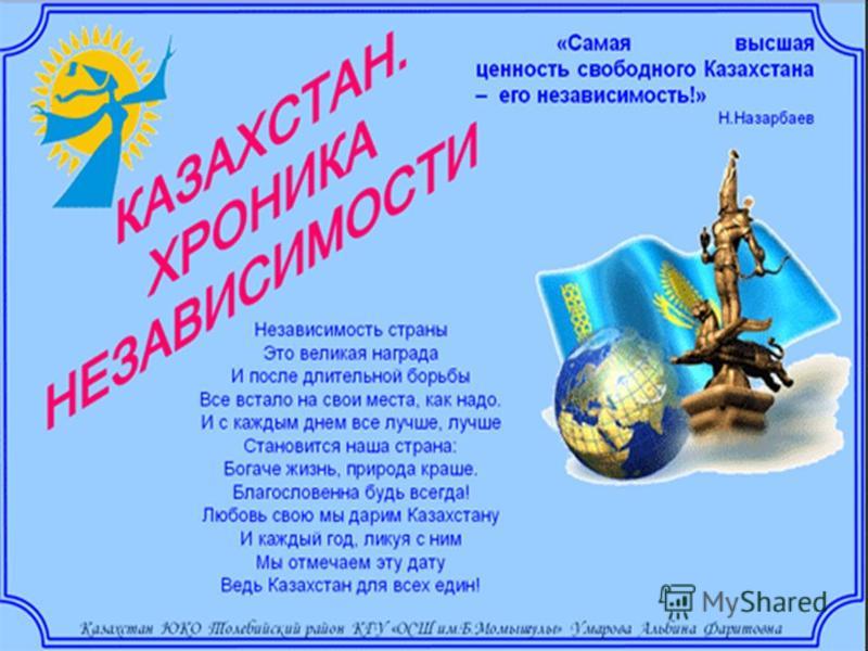 Стих на день независимости для детей Стих на день независимости для детей