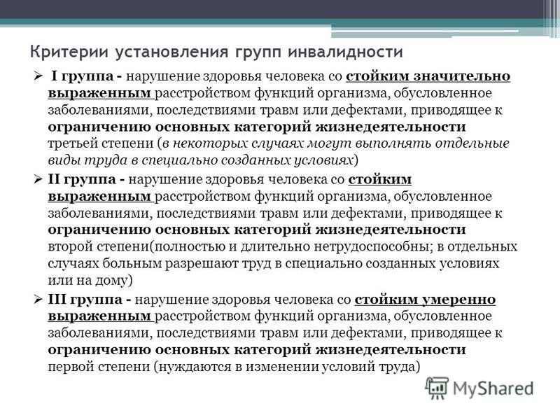 Первая группа инвалидности ограничения по работе перед экраном