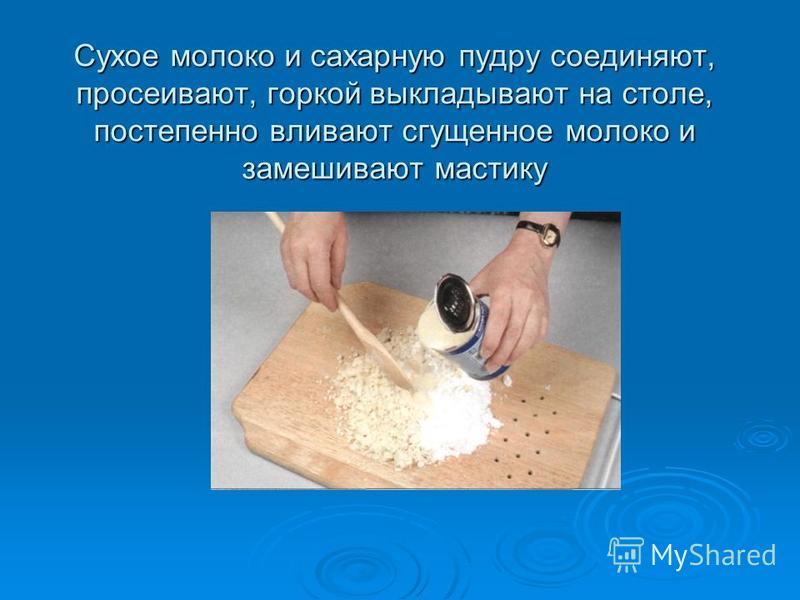 Как сделать сгущенное молоко из сухого молока Как сделать сгущенное молоко из сухого молока