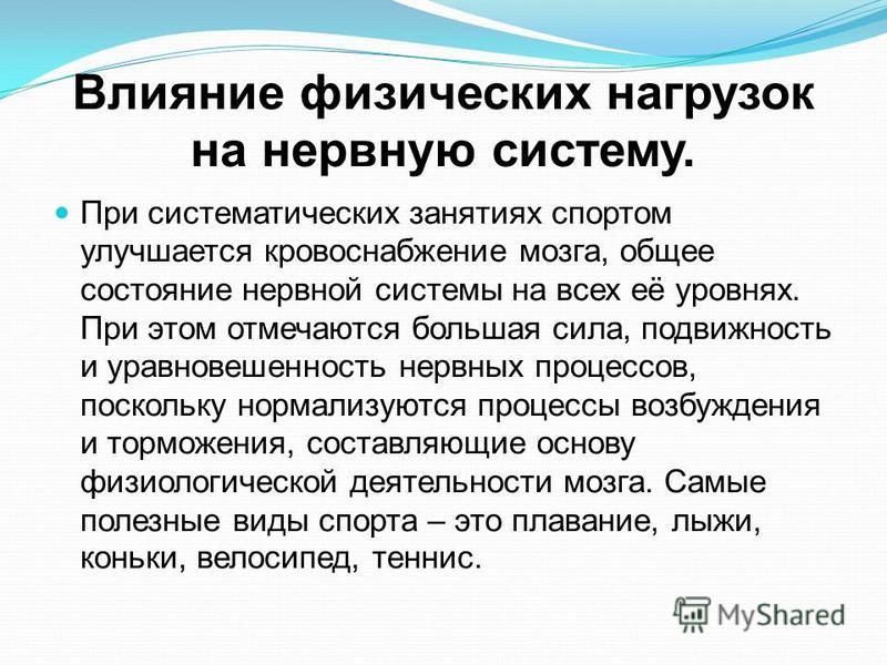 Влияние физических нагрузок на организм подростка проект