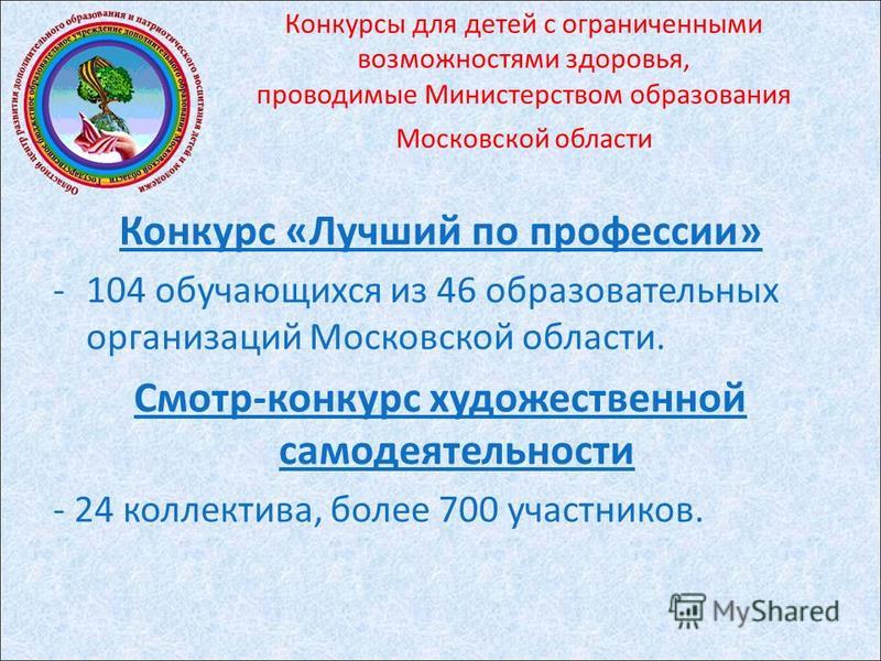 Конкурсы для детей с овз Конкурсы для детей с овз