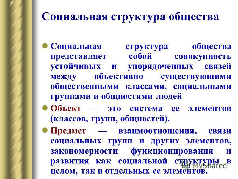Реферат На Тему Социальная Организация Общества Реферат На Тему Социальная Организация Общества
