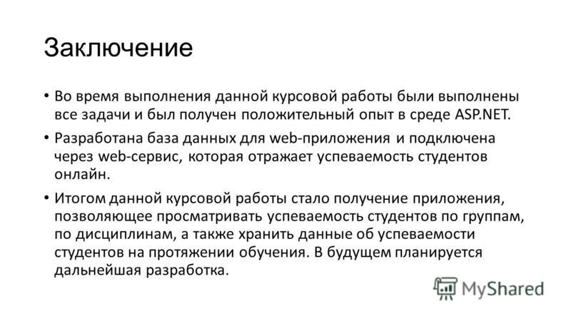 Контрольная работа по теме Разработка базы данных 'Работа деканата в вузе'