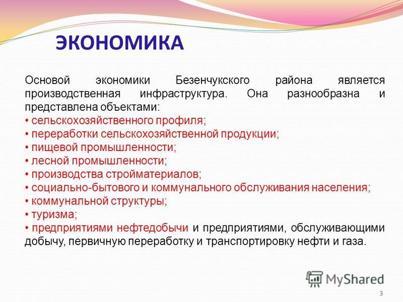 Экономика родного края реферат 5036