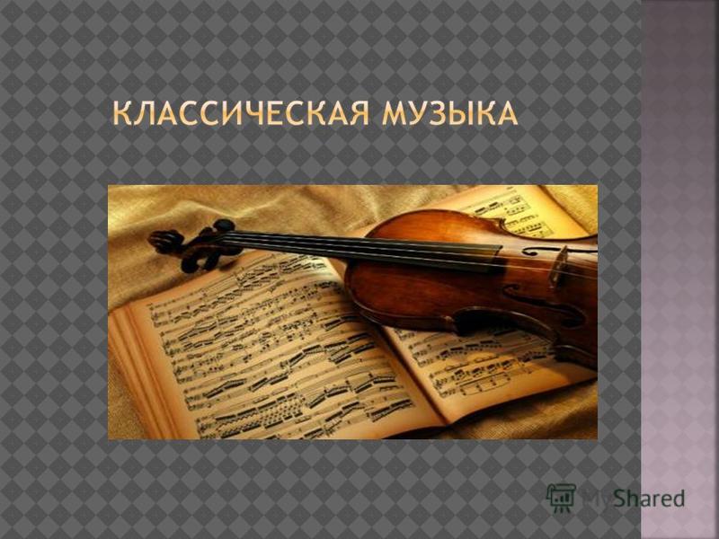 Скачать музыку все Стили
