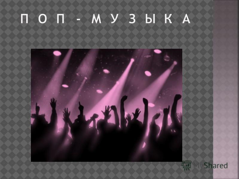 Скачать музыку все Стили - картинка 2