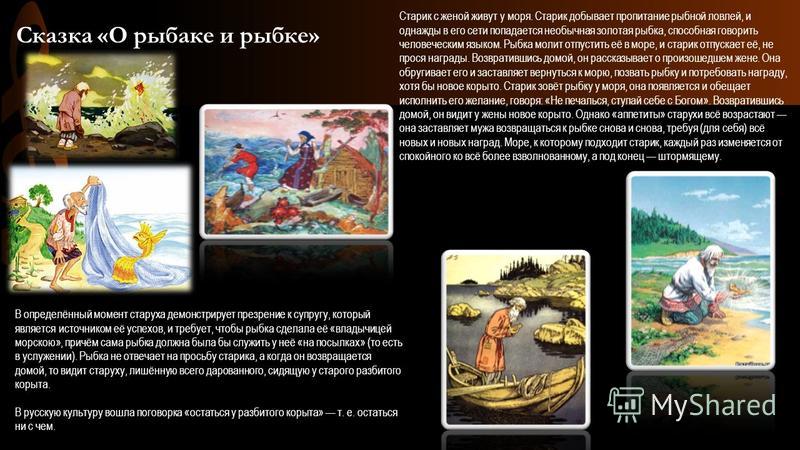 Проект пушкина о рыбаке и рыбке