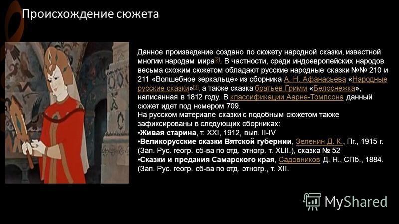 Сценарий сказки зеркальце Сценарий сказки зеркальце