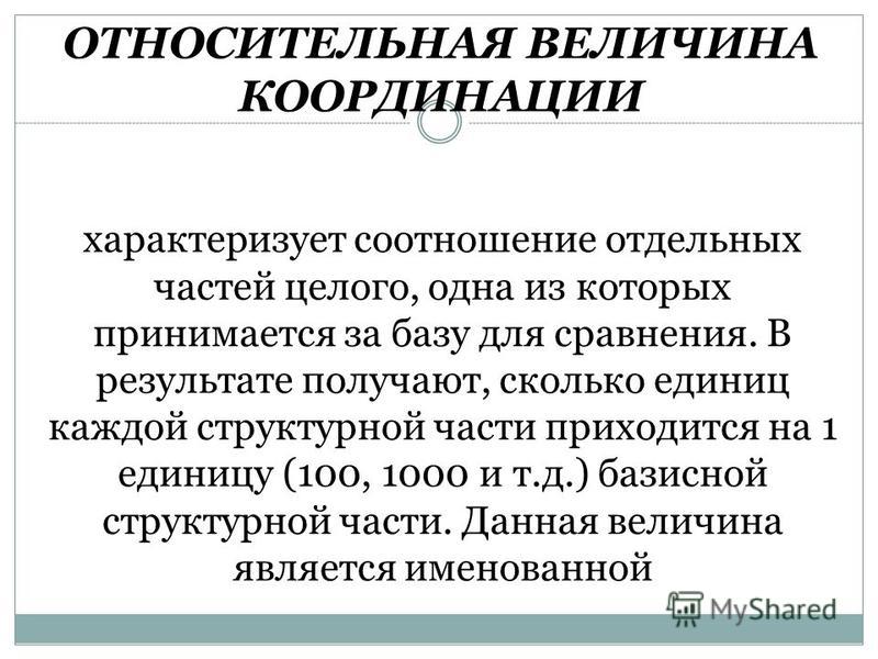 Относительная величина структуры это отношение частей Относительная величина структуры это отношение частей