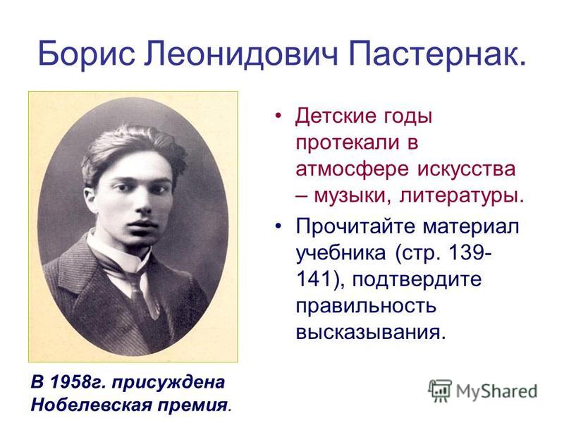 Сочинение по теме Борис Леонидович Пастернак Сочинение по теме Борис Леонидович Пастернак