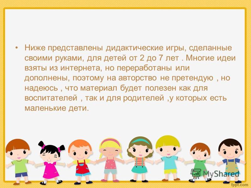 Игры своими руками воспитатель Игры своими руками воспитатель