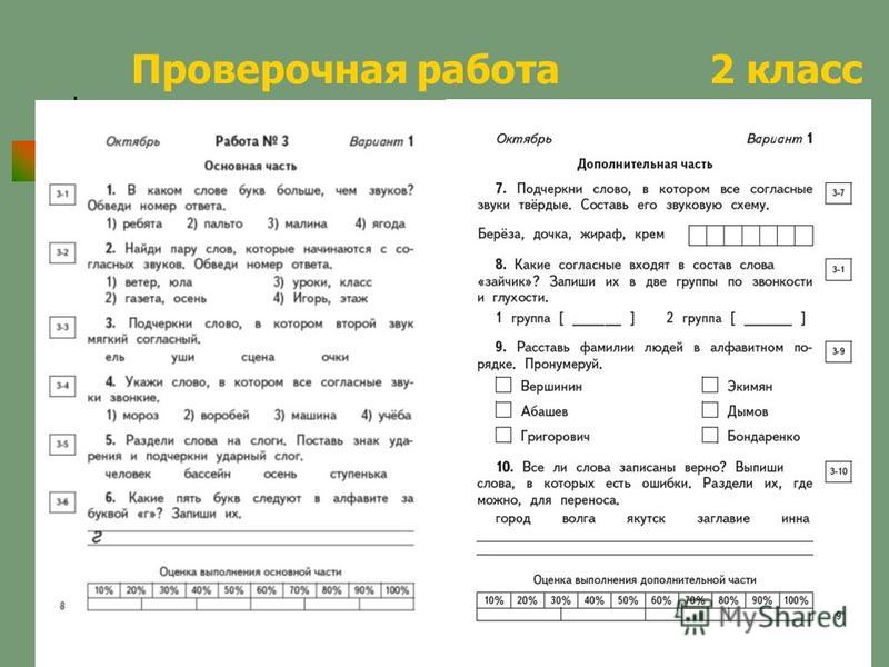 Проверочные работы по русскому языку 2 класс планета знаний