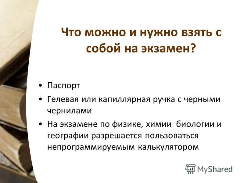 Что можно взять с собой на огэ 2018 по географии Что можно взять с собой на огэ 2018 по географии