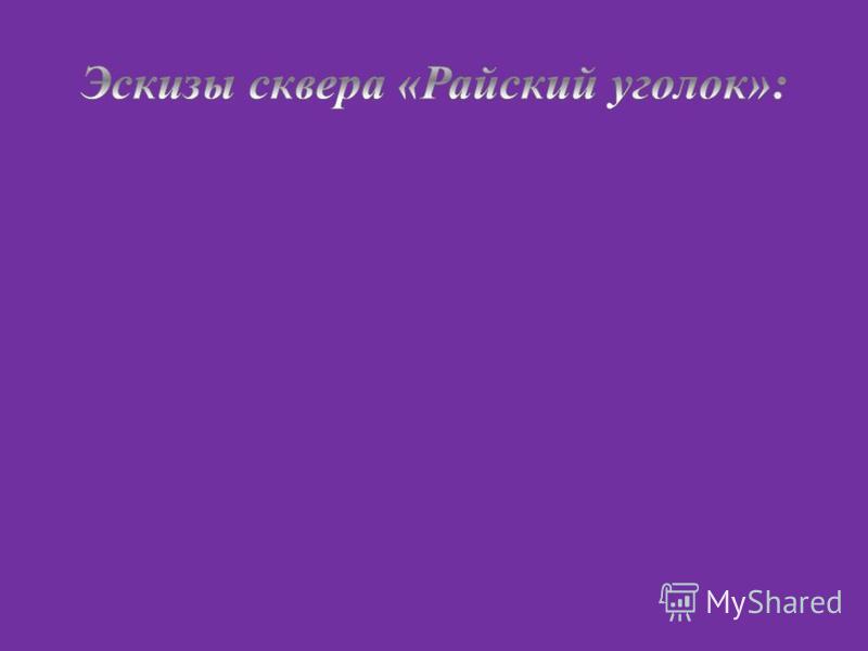 Сделать дюймовочку Сделать дюймовочку