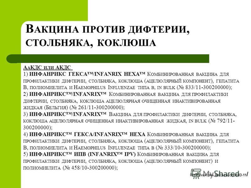 Как сделать прививку от столбняка и дифтерии 741