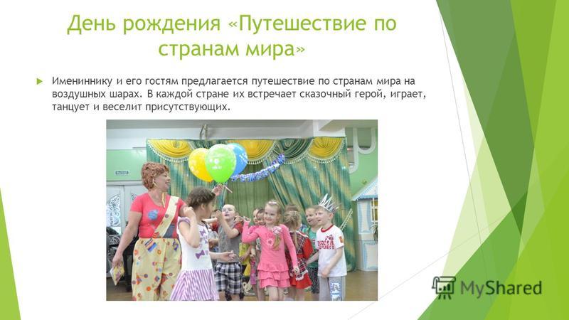 Путешествие по странам мира сценарий мероприятия для Путешествие по странам мира сценарий мероприятия для