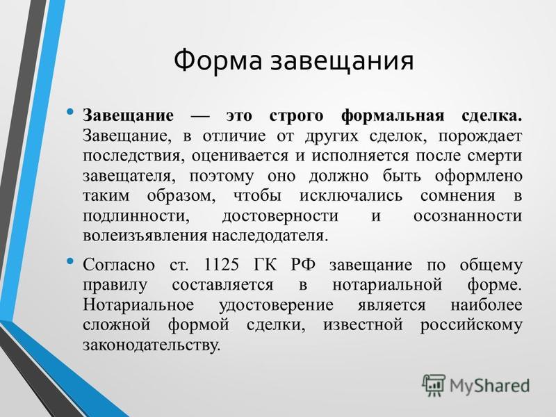 Реферат: Наследование по завещанию в нотариальной практике