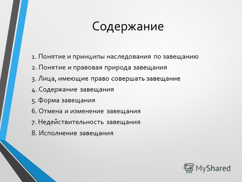 Курсовая работа по теме Наследование по завещанию в Российской Федерации