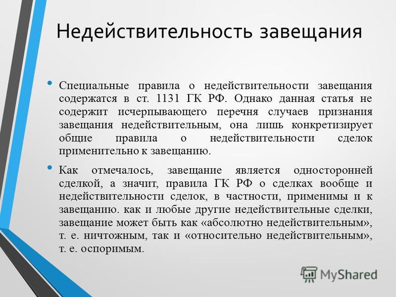 Курсовая работа по теме Условия и порядок наследования по завещанию