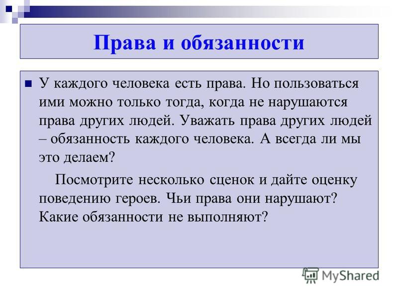 Мини Сочинение На Тему Мои Права Мини Сочинение На Тему Мои Права