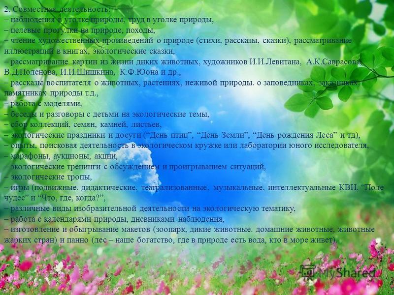 Стих про наблюдения в природе Стих про наблюдения в природе