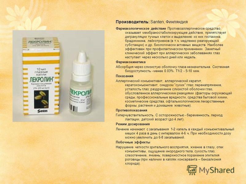 Капли для беременных в глаза 5