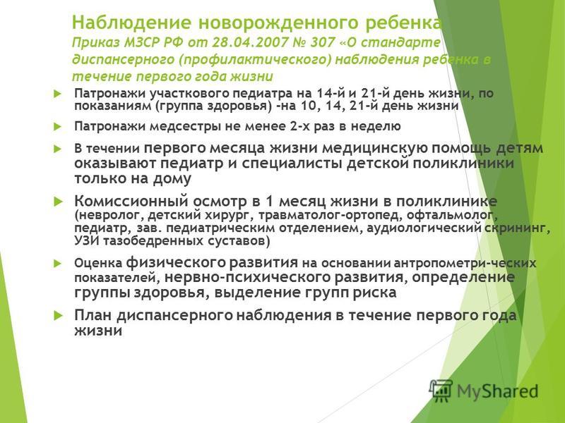 Патронаж беременной в детской поликлинике 683 Патронаж беременной в детской поликлинике 102