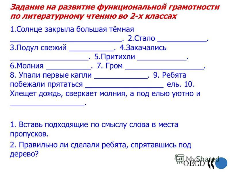 Типы задач на грамотность чтения примеры задач 5 класс презентация